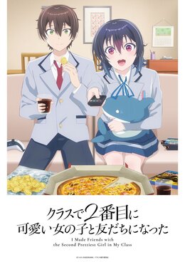 Год премьеры и подробности к аниме «Class de 2-banme ni Kawaii Onnanoko to Tomodachi ni Natta»