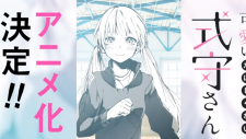 Моя девушка не только милая, Kawaii dake ja Nai Shikimori-san