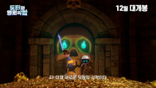 Ддотти и башня вечности, Ddotty Yeongwonui Tab