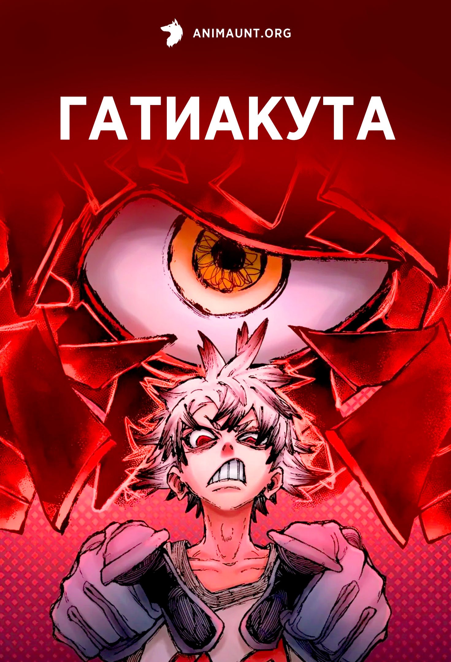 Гатиакута