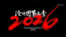 Лазурное наследие 3, Cang Yuan Tu 3rd Season