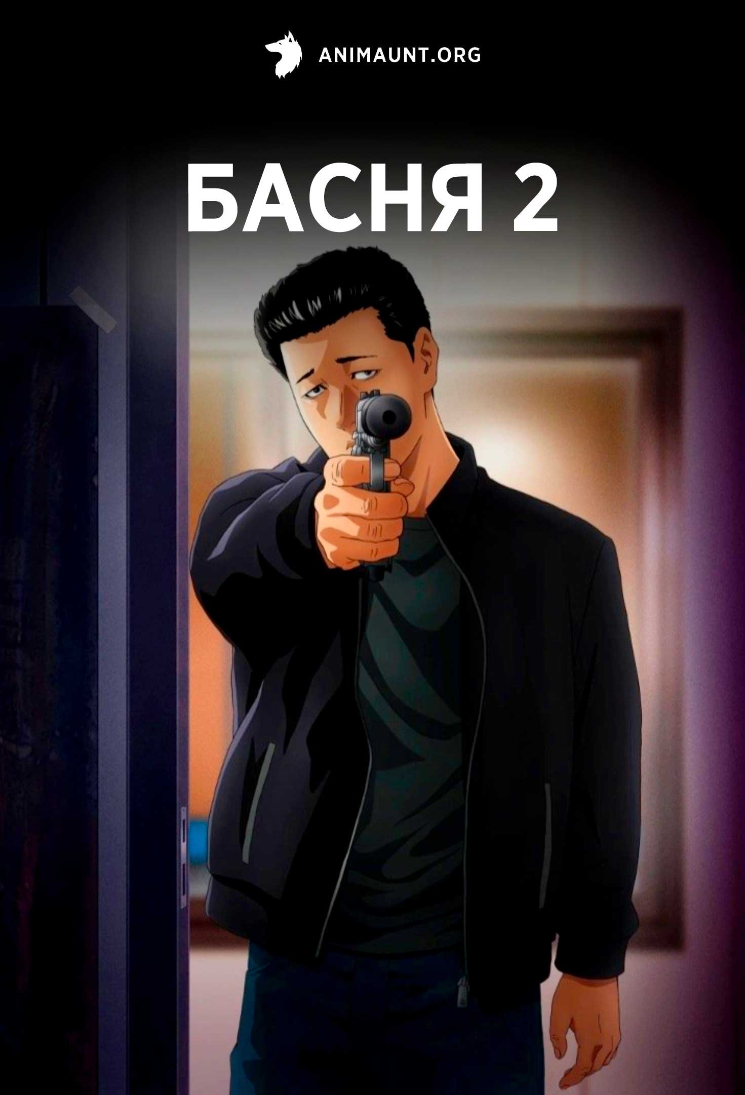 Басня 2