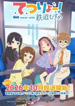Постер и трейлер «Tetsuryou! Meet with Tetsudou Musume»